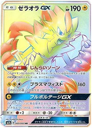 Pokemon Card Japanese - Zeraora GX 069/060 SM7a - Holo - Secret Rare
